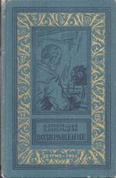 Cover of the 1962 Russian edition of Noon, 22nd Century, with black and gold print on blue hardcover.
